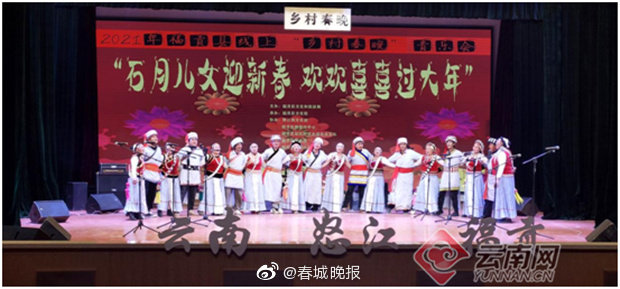 云南怒江：石月儿女迎新春，欢欢喜喜过大年