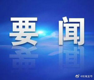 沧源县翁丁村老寨发生火灾 阮成发王予波就做好相关处置工作提出要求