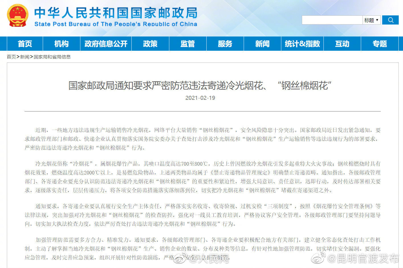 国家邮政局：禁止寄递钢丝棉烟花冷光烟花