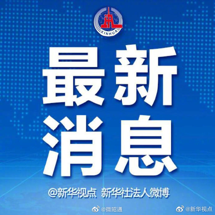 世卫组织：全球累计新冠确诊病例达109997288例