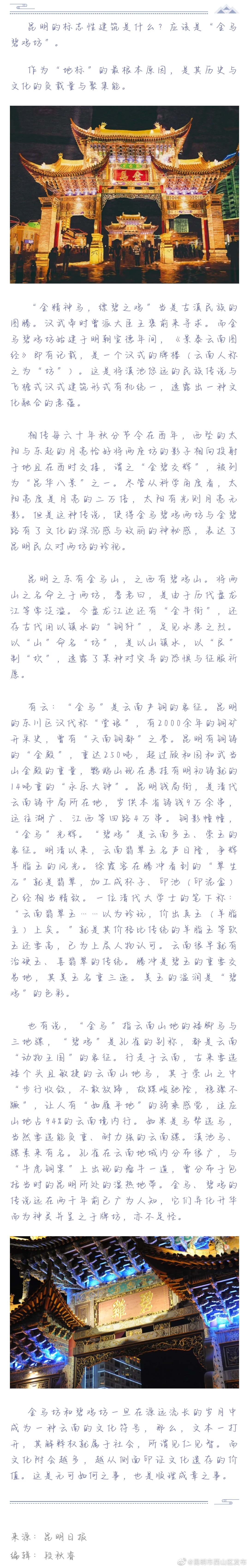 金碧路上说“金碧”
