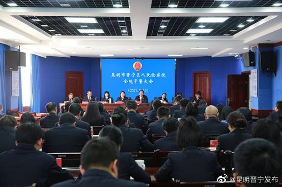 晋宁区人民检察院召开政法队伍教育整顿动员部署会