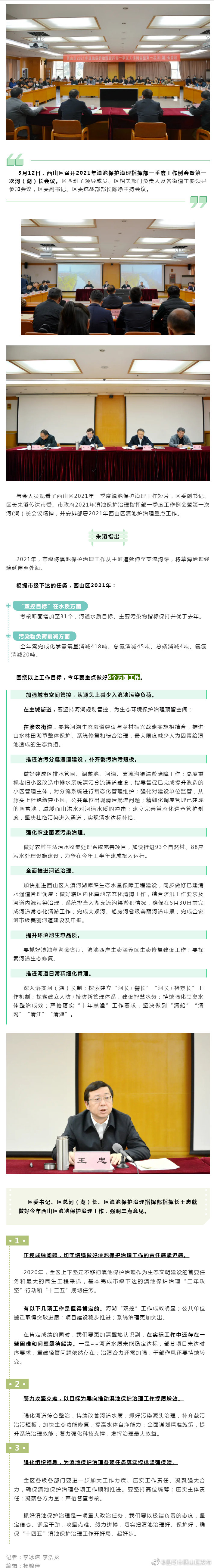 西山区滇池保护治理怎么干？要求来了→