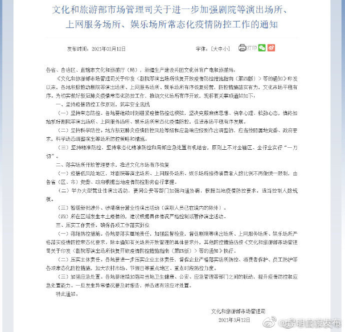低风险地区演出场所不再限制人数