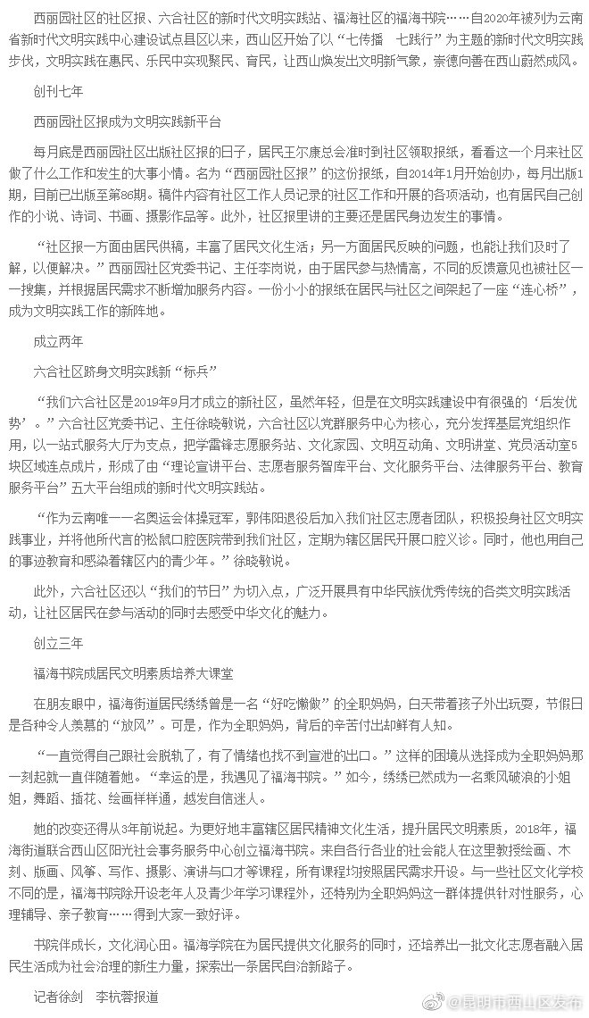 西山新时代文明实践全域开花