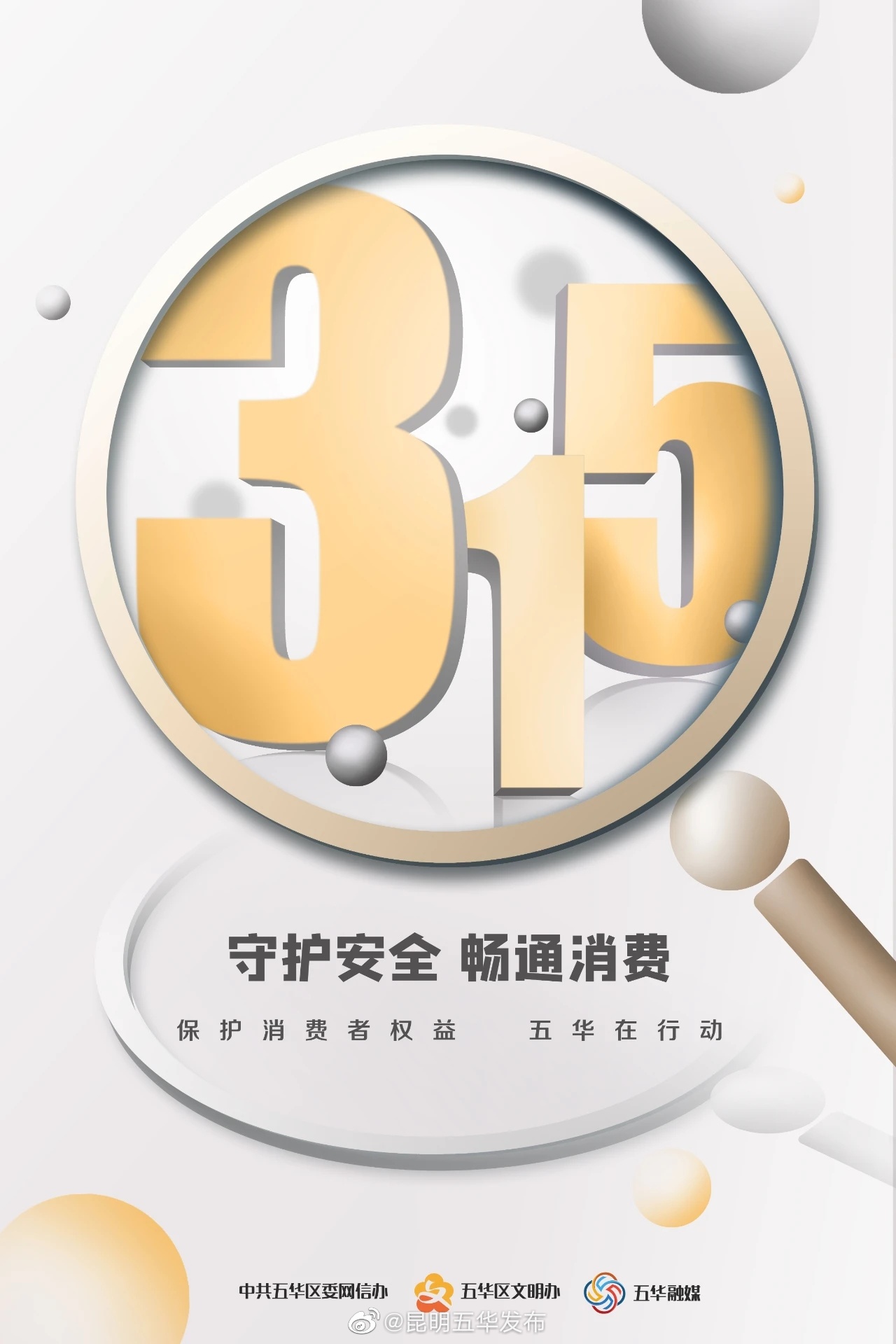 “昆明五华发布”微博