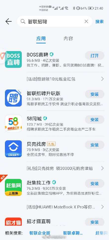 被3·15曝光泄露简历 猎聘前程无忧被华为小米OV等下架
