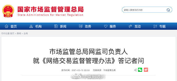 网络交易新规：不得将搭售商品设定为默认选项