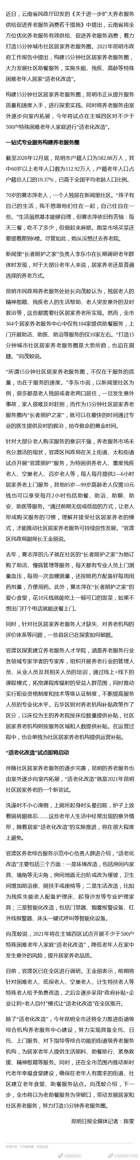 15分钟社区居家养老服务圈来了！昆明主城区试点开展“适老化改造”