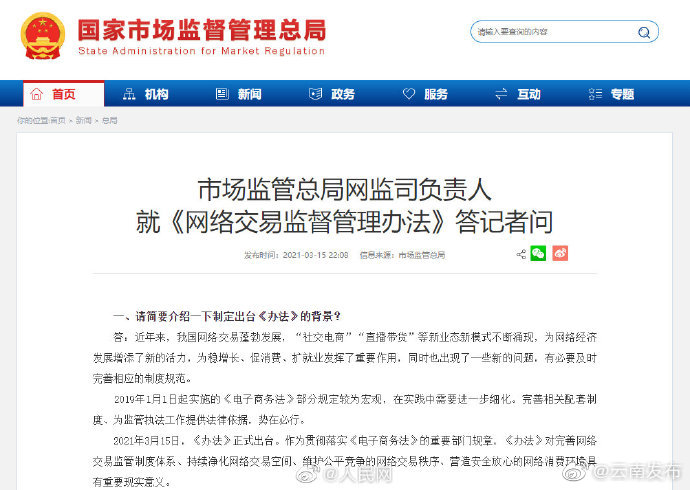 市场监管总局：带货直播视频应至少保存3年