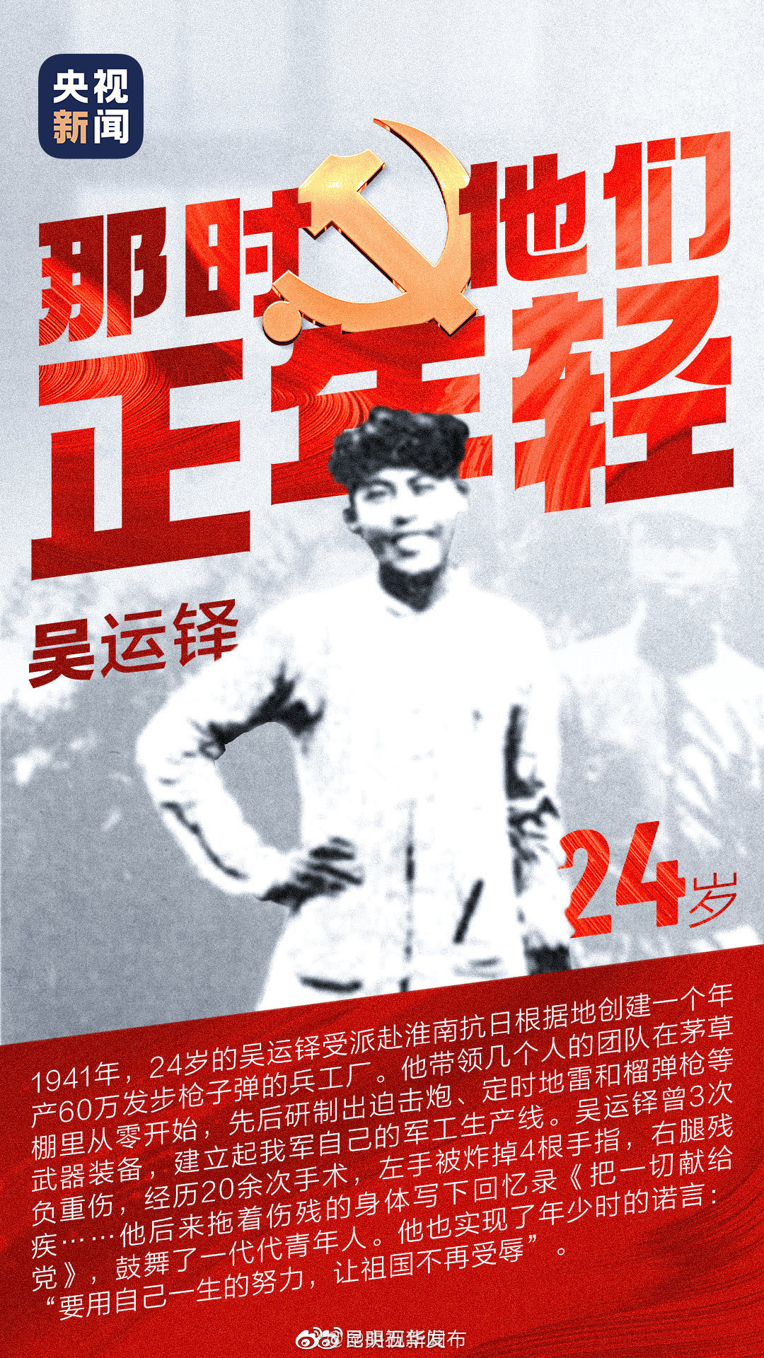 “要用自己一生的努力，让祖国不再受辱！”他的诺言，让人泪目！