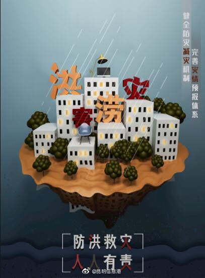 昆明发生重大突发险情 最迟2小时30分钟书面报告