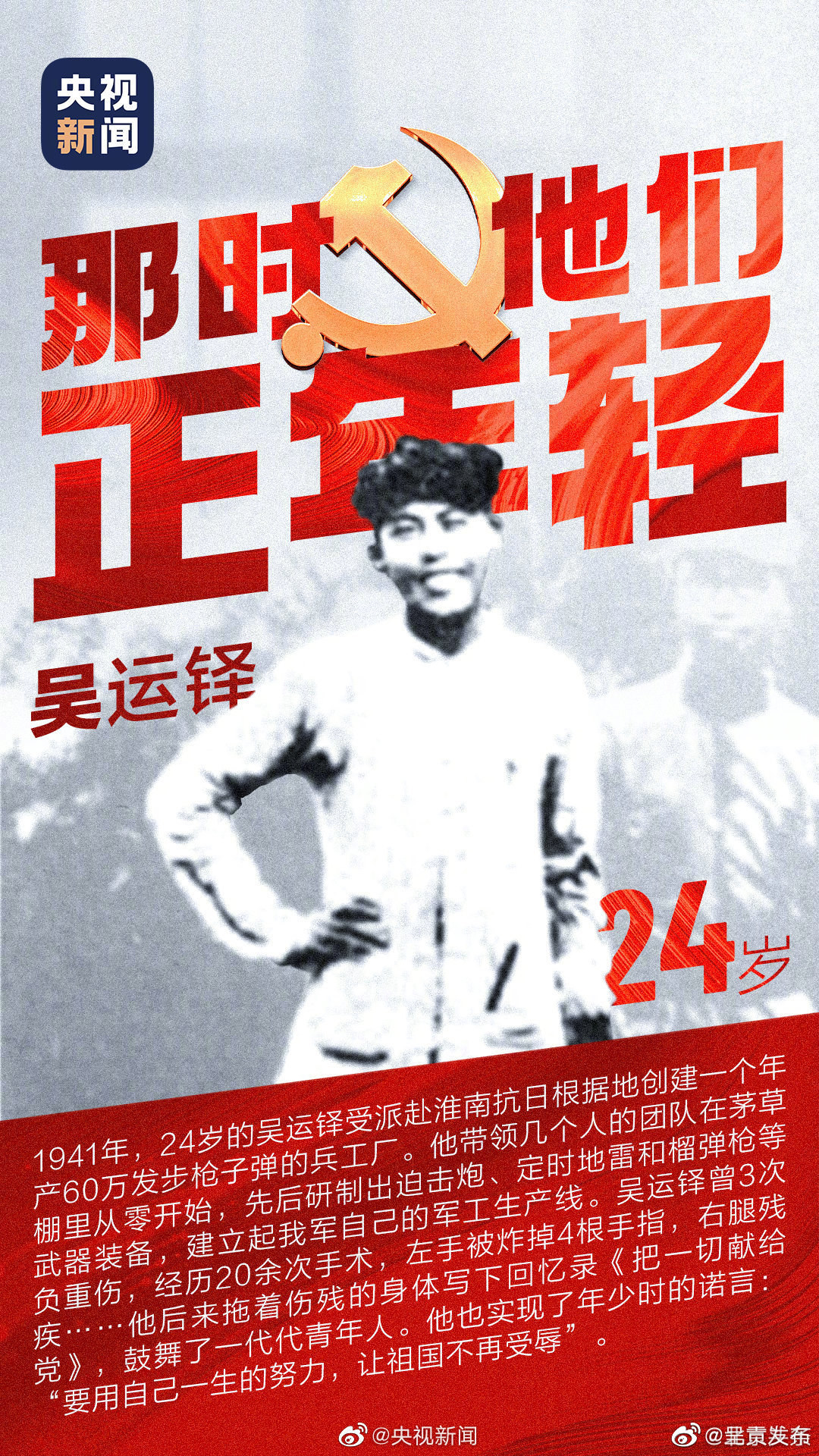 “要用自己一生的努力，让祖国不再受辱！”他的诺言，让人泪目！