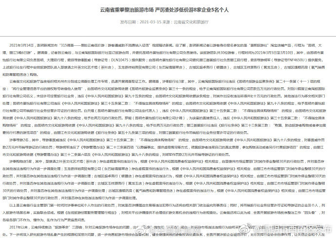 导游威胁游客不消费纳入征信被吊销导游证