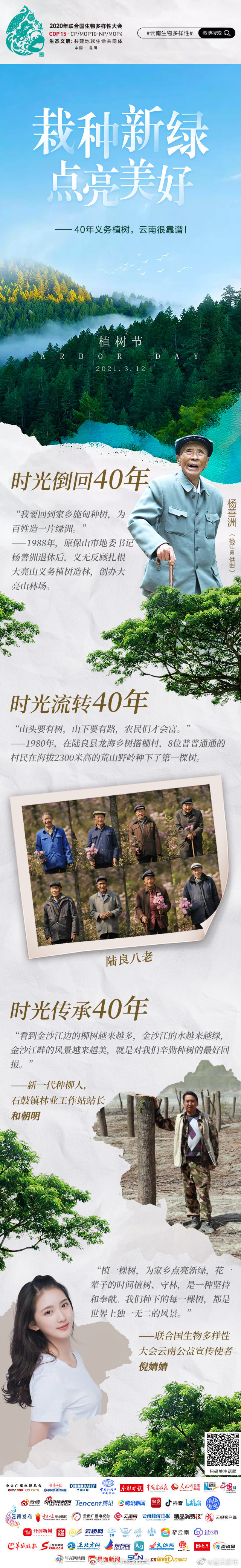 栽种新绿，点亮美好 ——40年义务植树，云南很靠谱