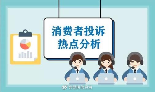 昆明通报去年消费投诉热点 食品类投诉居首位