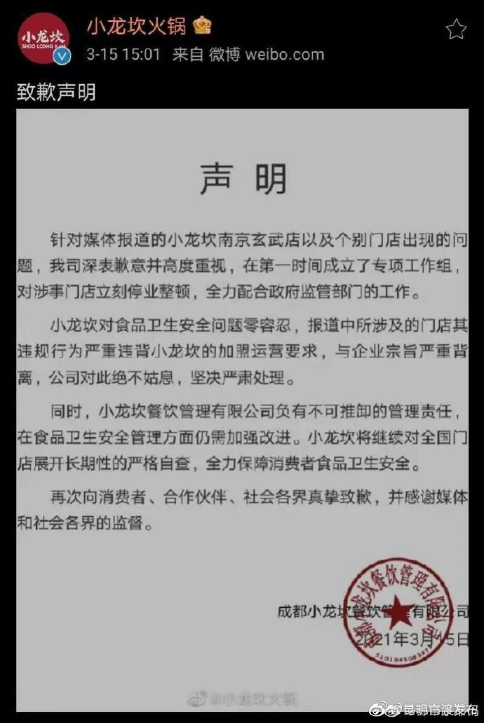 触目惊心！小龙坎紧急致歉