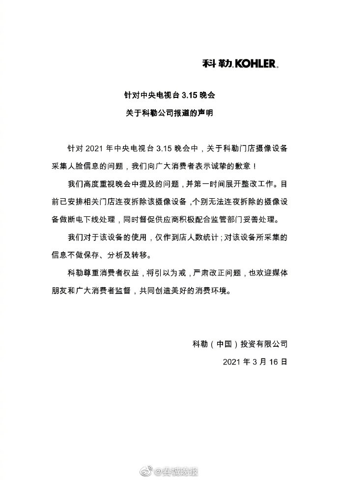 科勒道歉科勒回应人脸识别摄像头