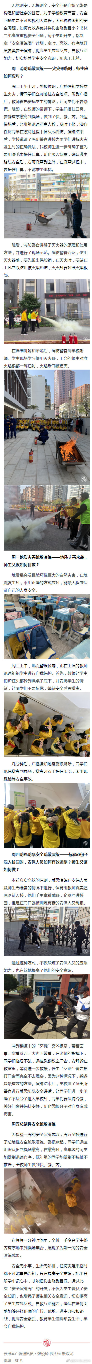 “昆明市西山区发布”微博