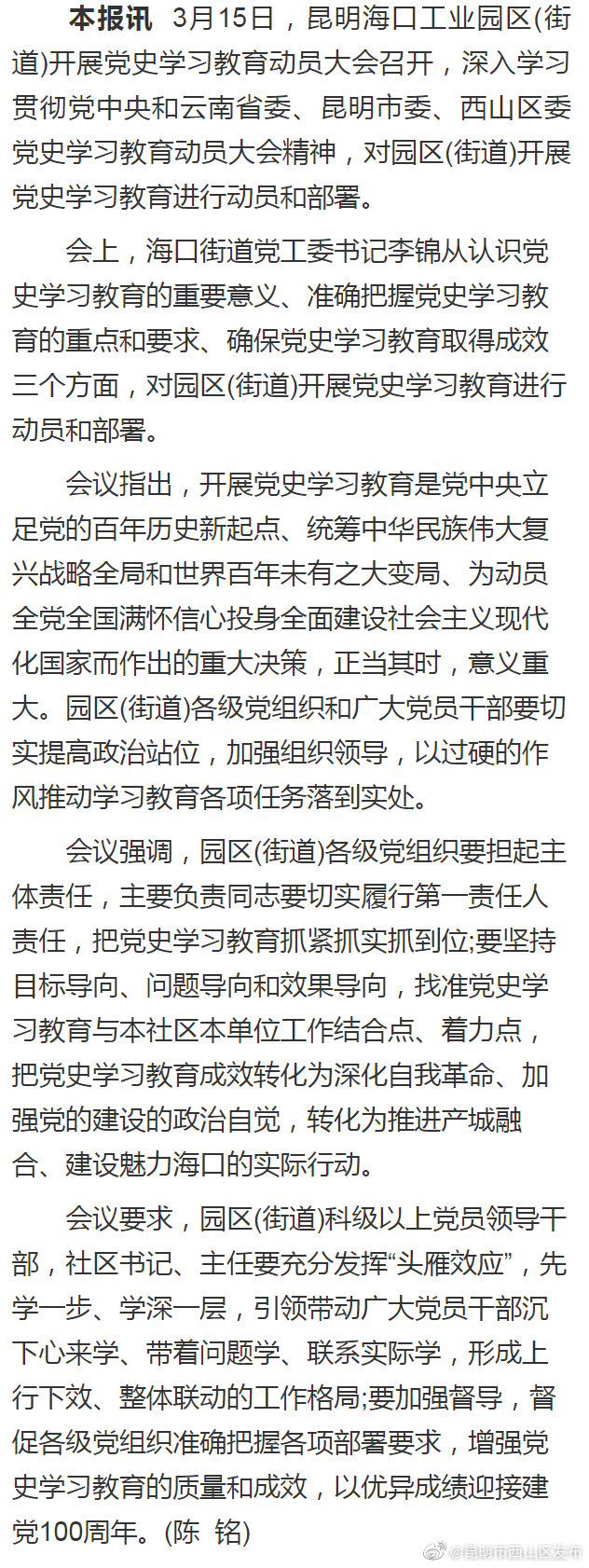 “昆明市西山区发布”微博