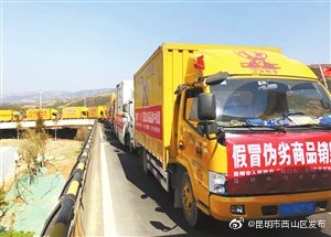 “昆明市西山区发布”微博