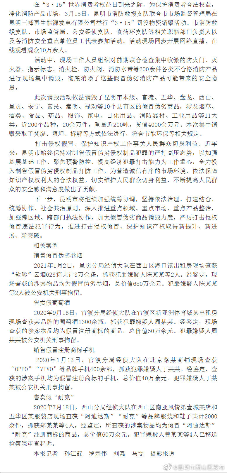 “昆明市西山区发布”微博