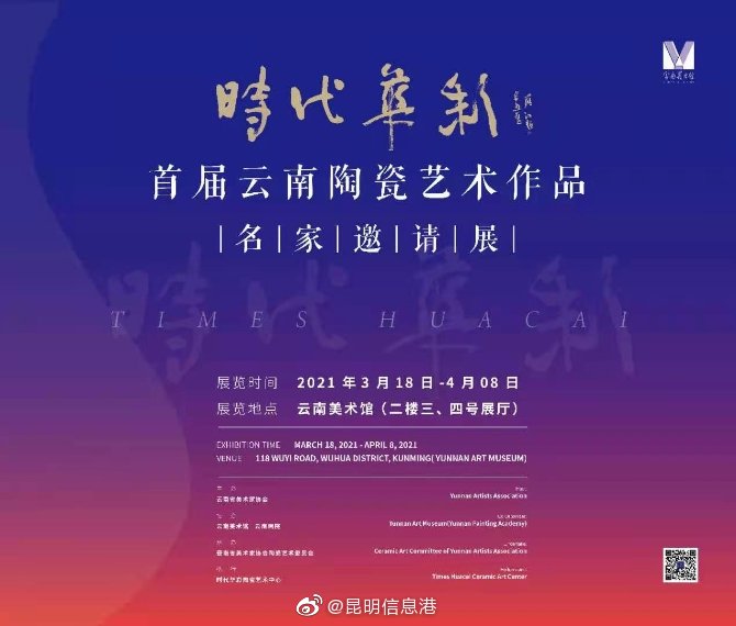 首届云南陶瓷艺术作品名家邀请展将于3月18日开展