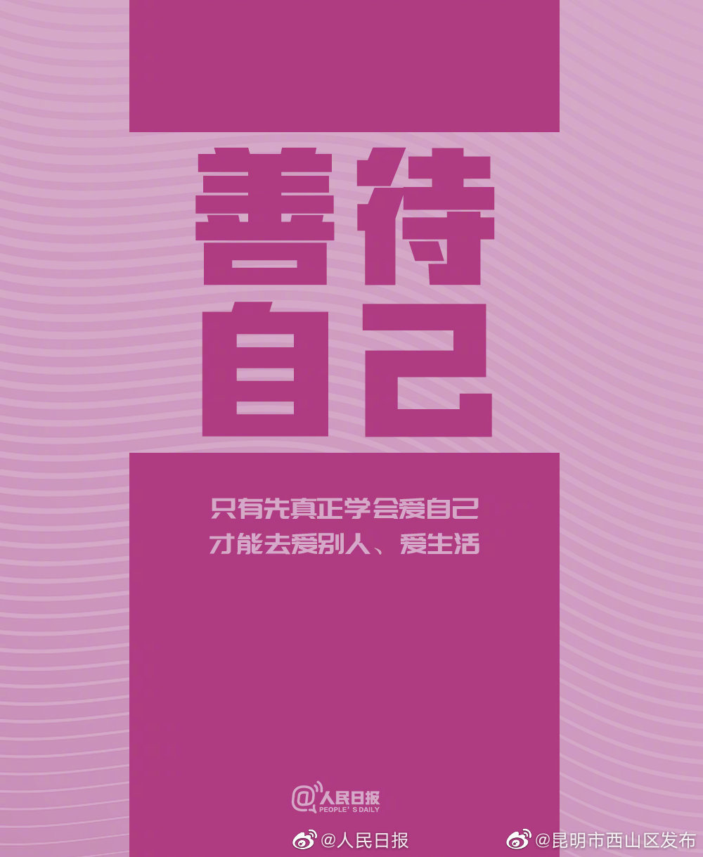 “昆明市西山区发布”微博