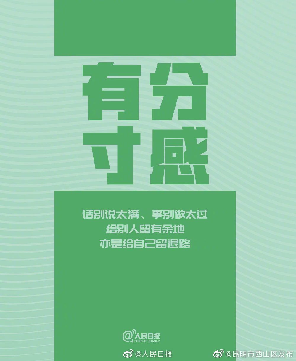 “昆明市西山区发布”微博