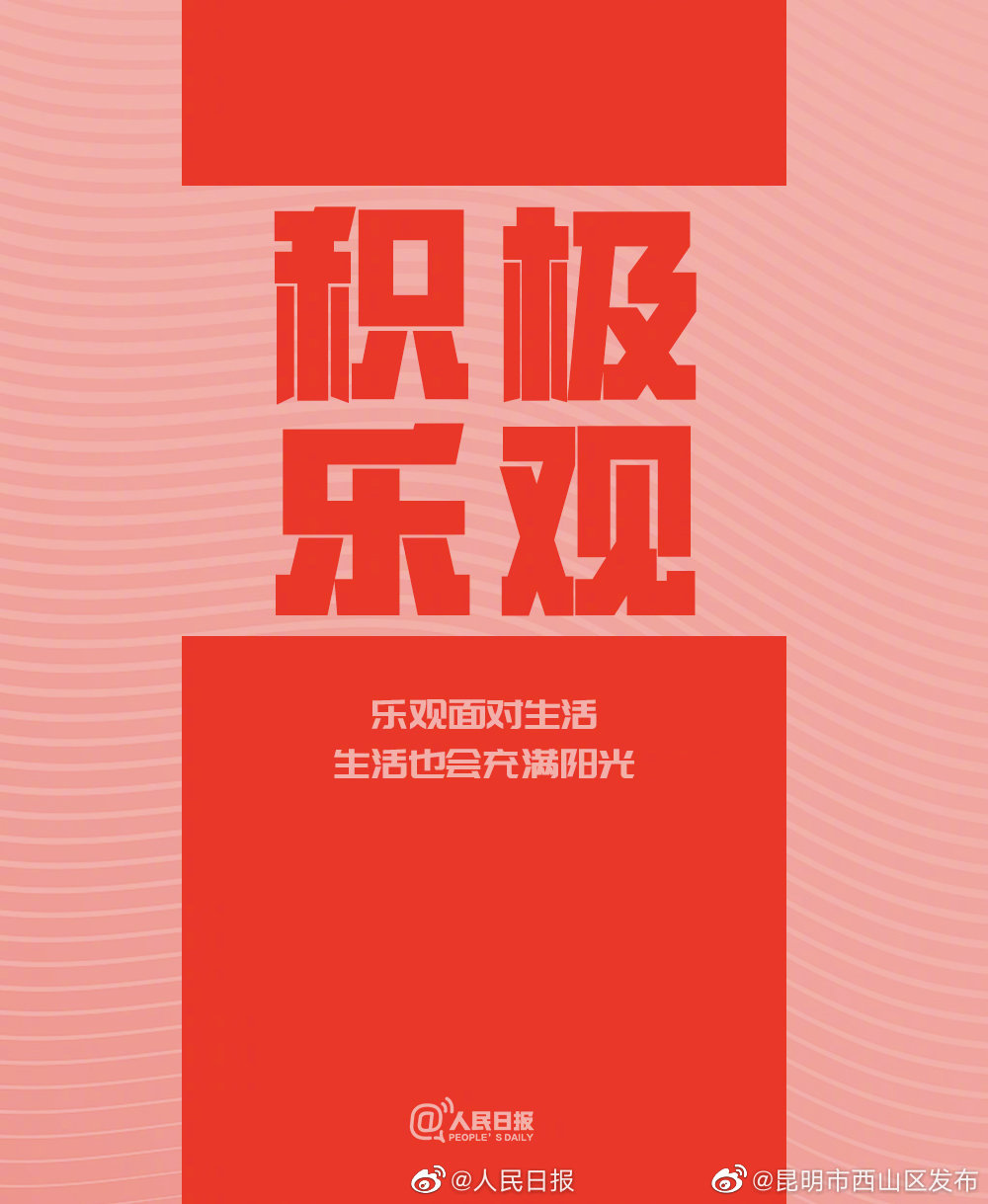 “昆明市西山区发布”微博