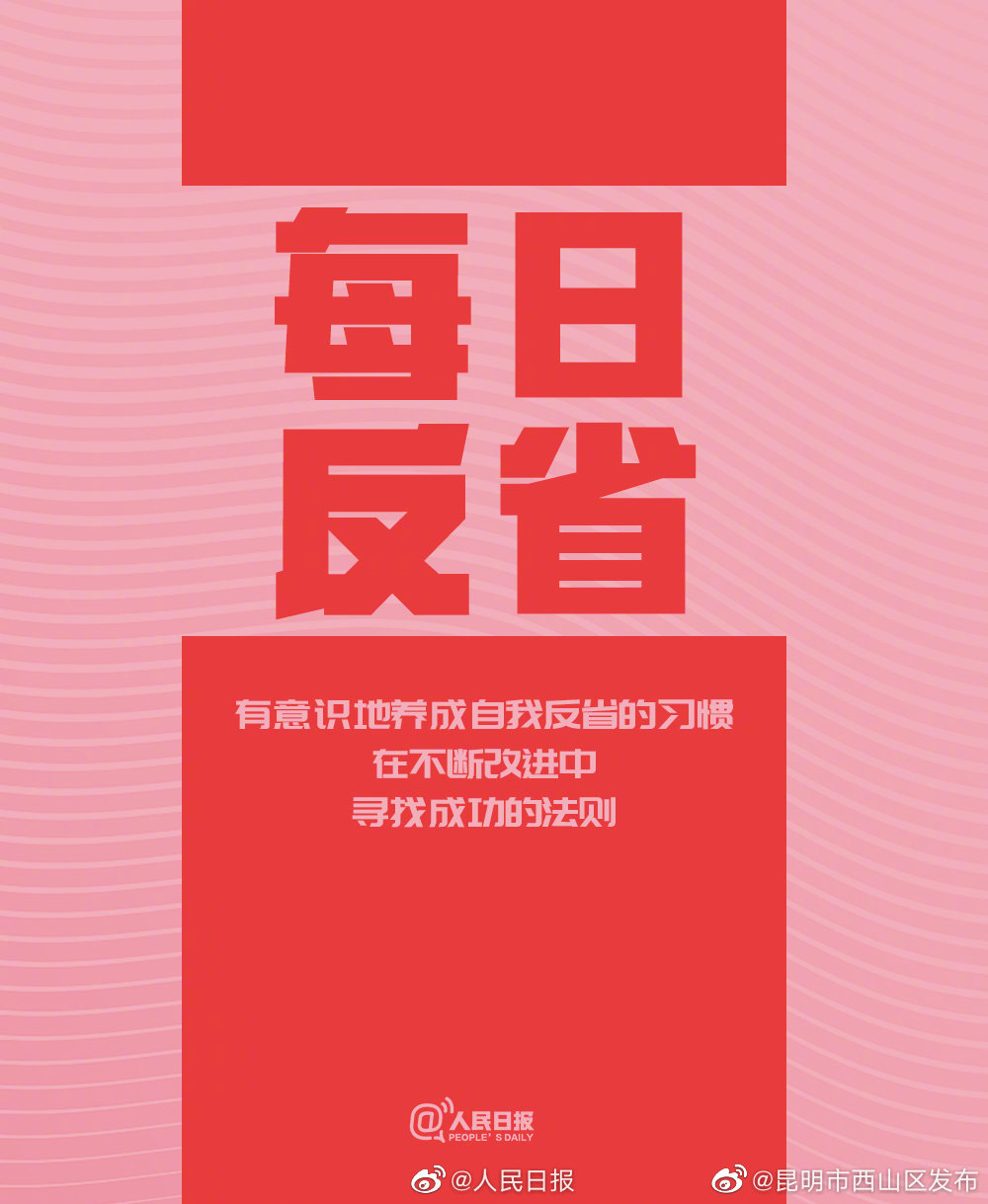 “昆明市西山区发布”微博