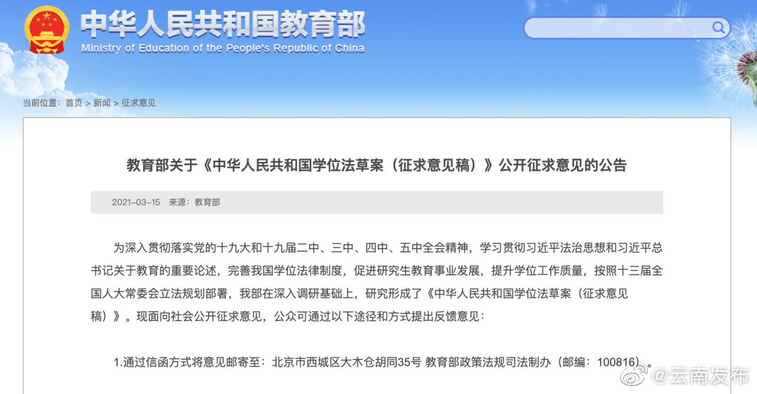 教育部就学位法草案征求意见：三种情形或将被撤销学位