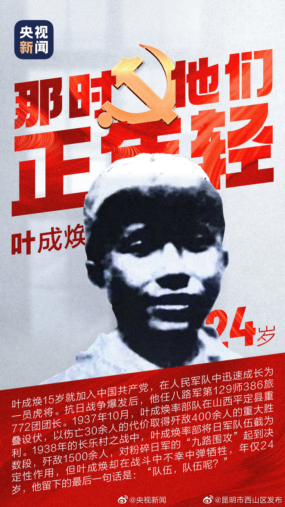 他留下的最后一句话是：“队伍，队伍呢？”