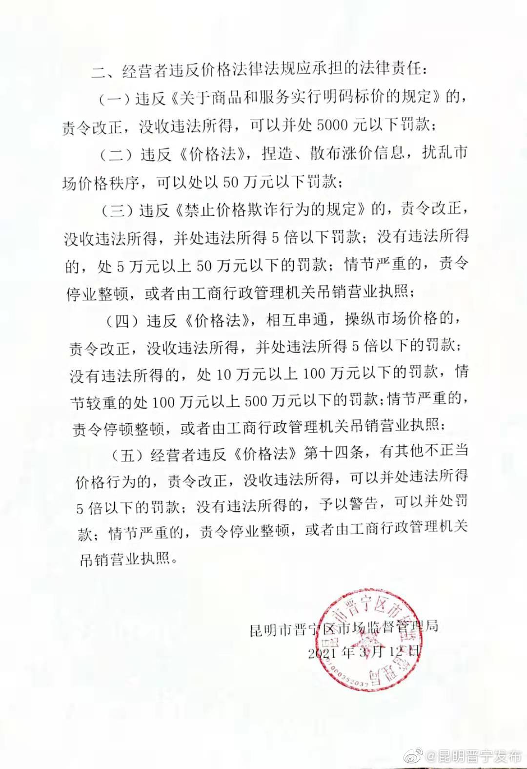 “昆明晋宁发布”微博