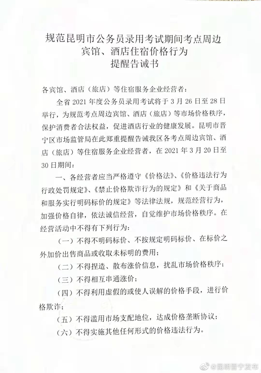 “昆明晋宁发布”微博