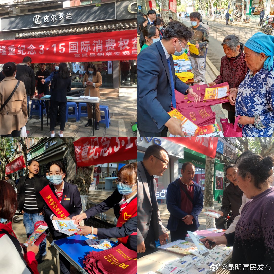 富民县开展“3.15国际消费者权益日”消费维权宣传活动