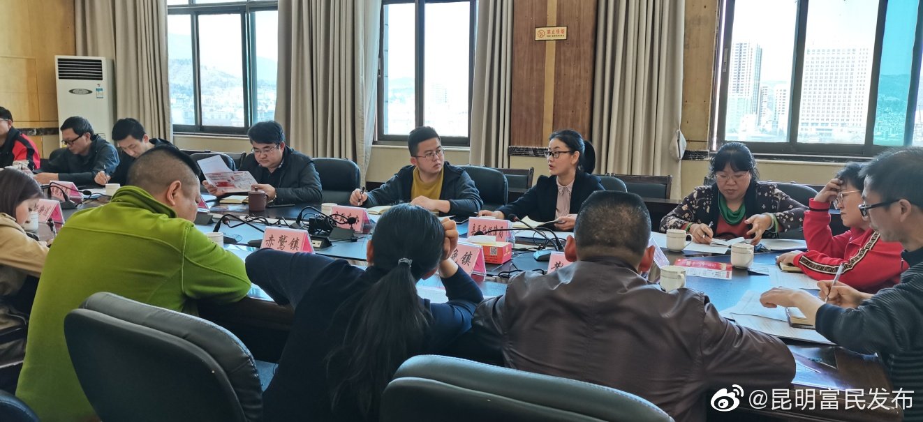 富民召开2021年城乡居民基本医疗保险参保缴费暨医保电子凭证推广工作会议