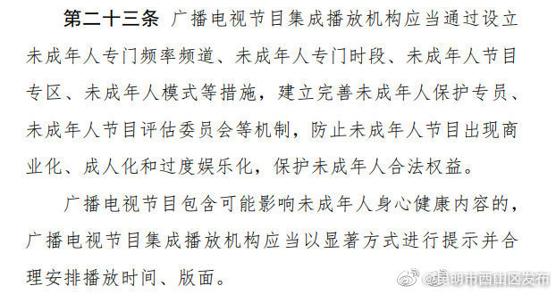 广电总局起草广播电视法：设立未成年人专门频率频道