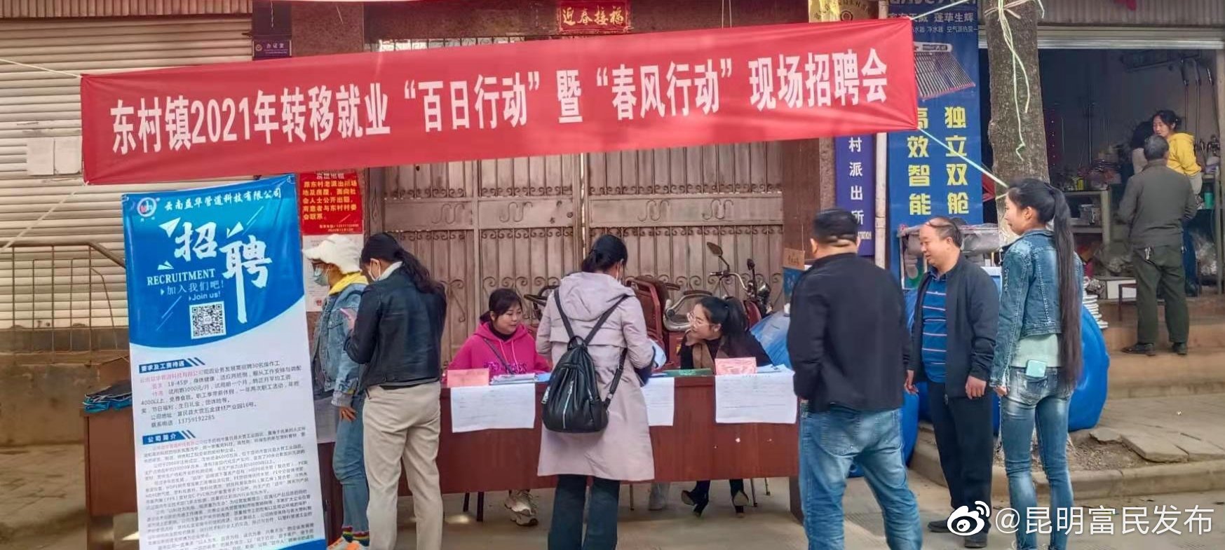 东村镇举办转移就业“百日行动”暨“春风行动”现场招聘会