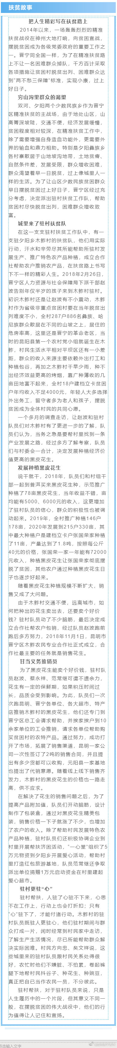 “昆明晋宁发布”微博