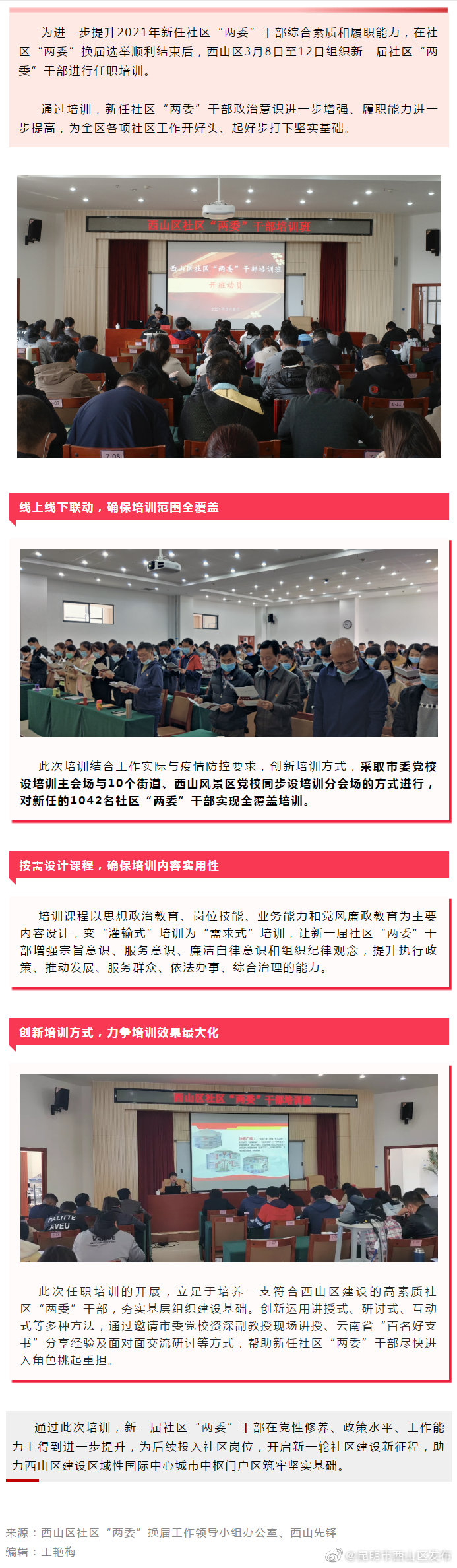 全覆盖！新任社区“两委”干部都参加了这次培训