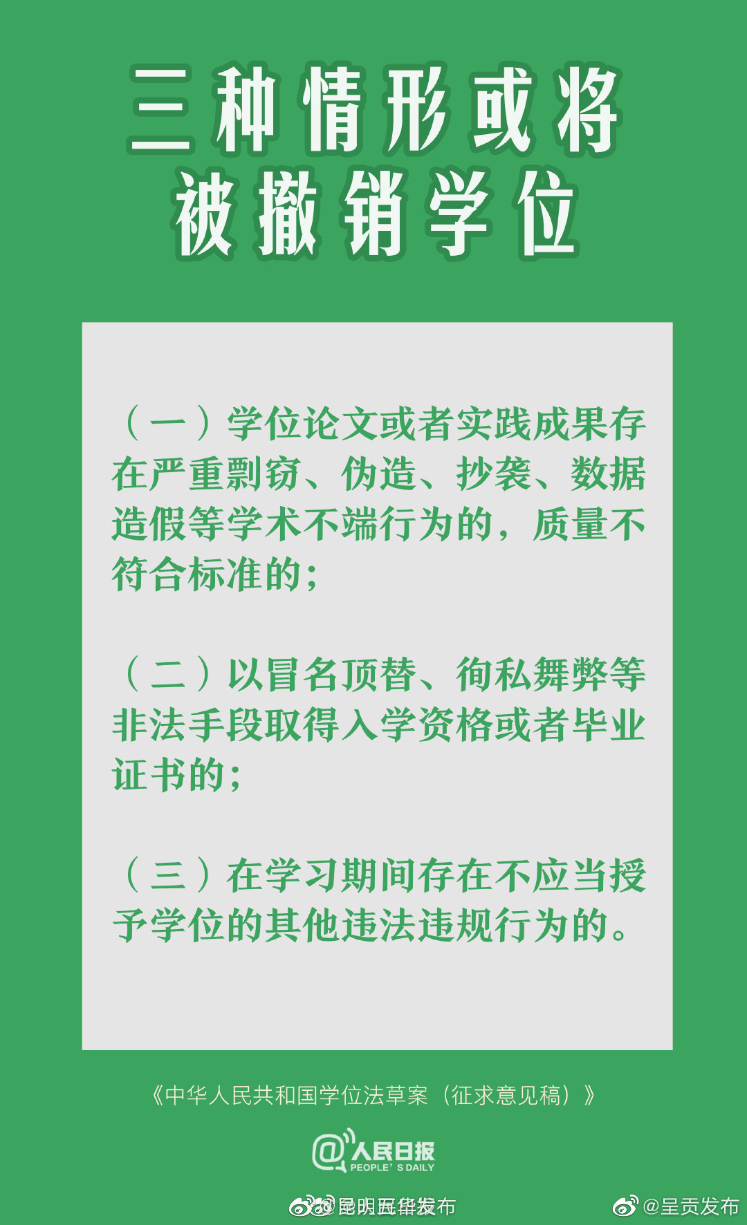 教育部：冒名顶替入学学位将被撤销