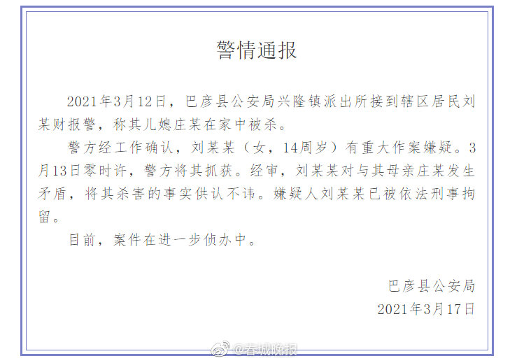 巴彦警方通报黑龙江女生弑母藏尸冷库