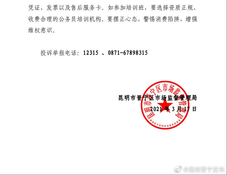 “昆明晋宁发布”微博