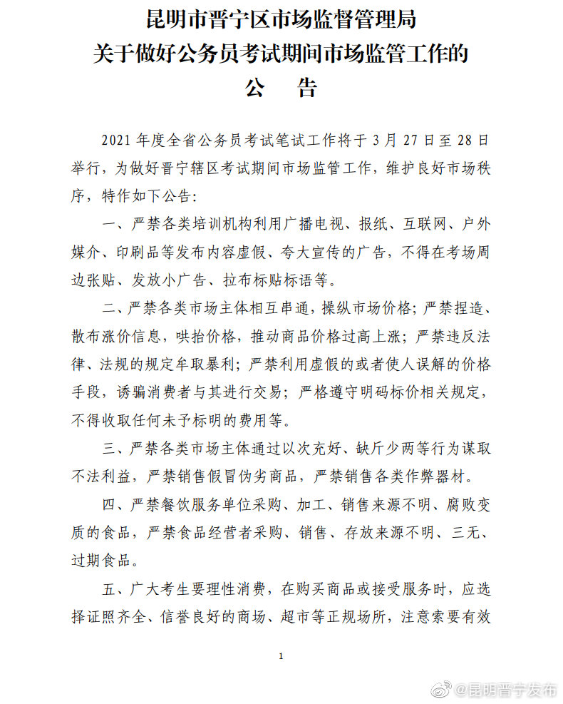 “昆明晋宁发布”微博