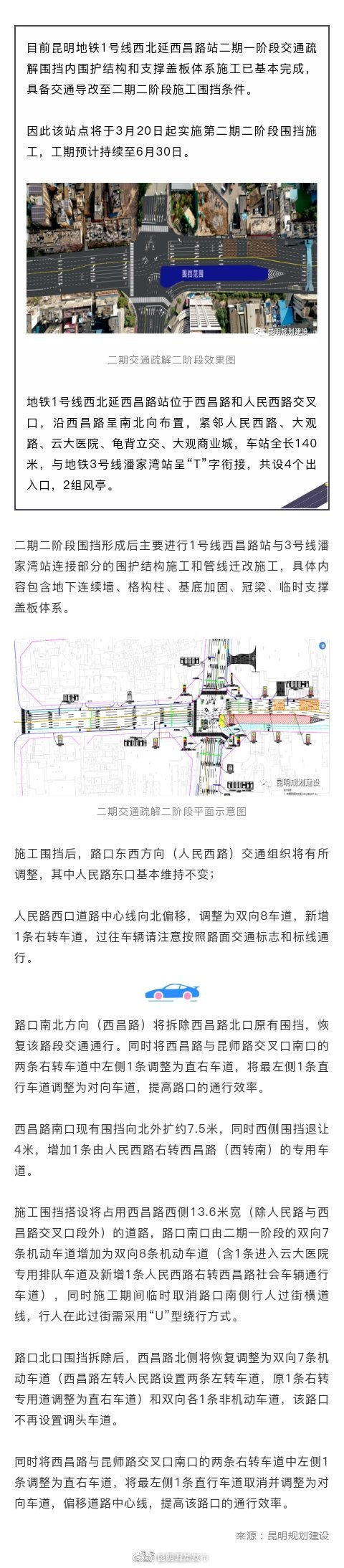 注意绕行！这个地铁站点附近多条道路交通有调整