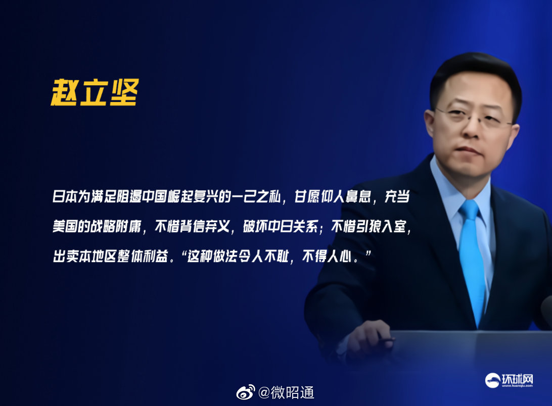 祝福祖国 美日发联合声明点名攻击中国，赵立坚狠批日本：为阻中国崛起甘愿仰人鼻息