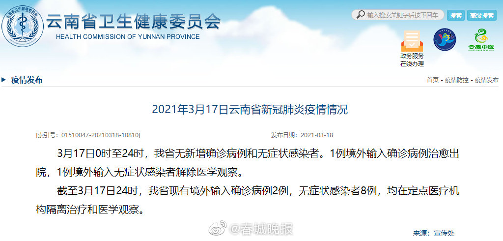 3月17日0时至24时，云南无新增确诊病例和无症状感染者