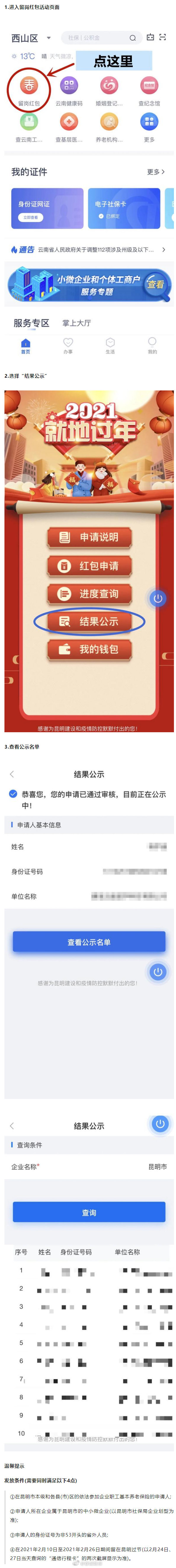 昆明春节留岗红包申请人名单出炉！快来查看吧！