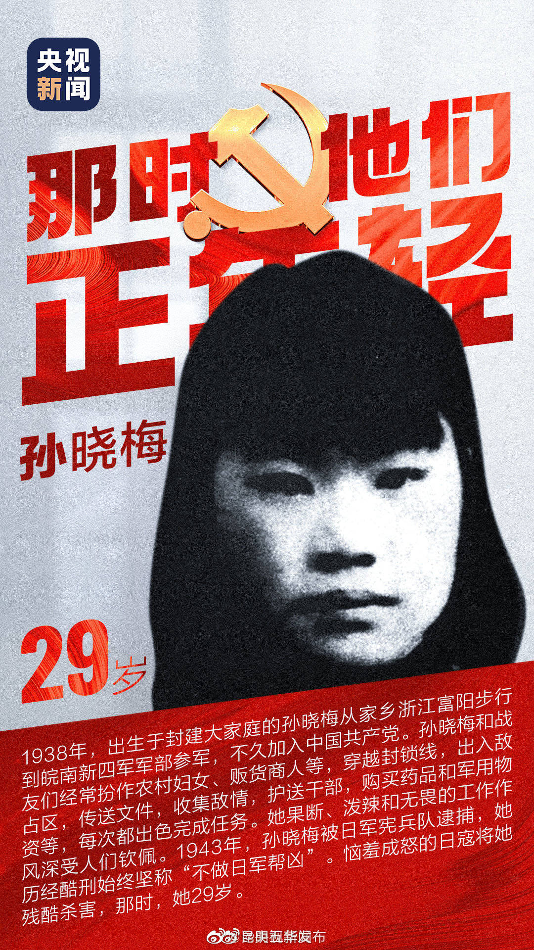 她历经酷刑，始终坚称“不做日军帮凶”